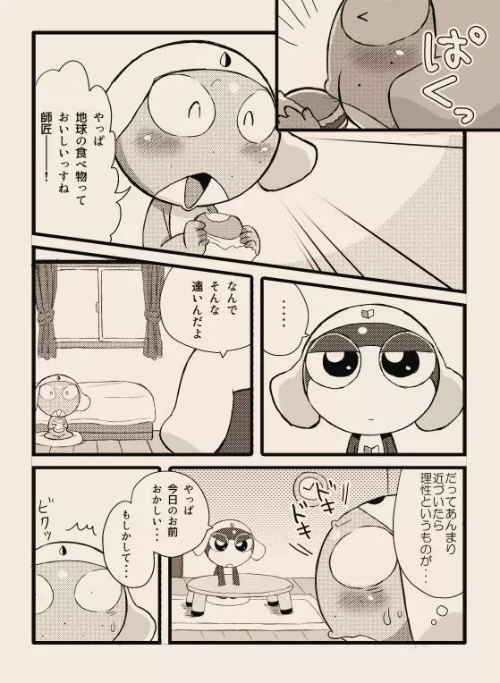 タルタマ漫画③ 23ページ