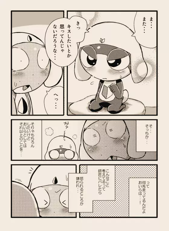 タルタマ漫画③ 24ページ