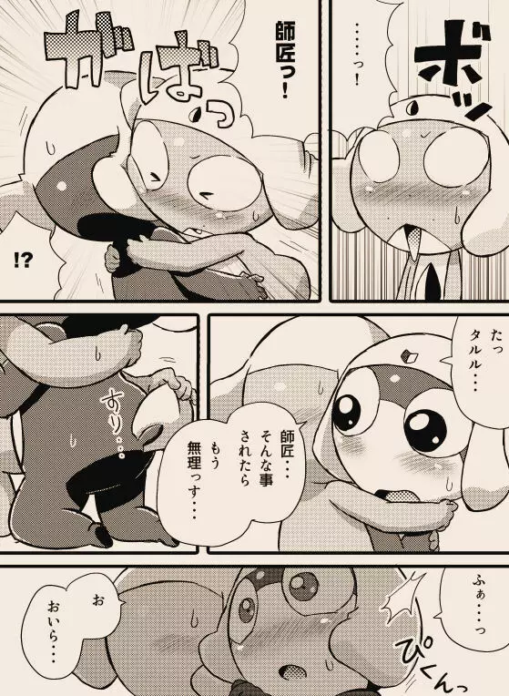 タルタマ漫画③ 26ページ