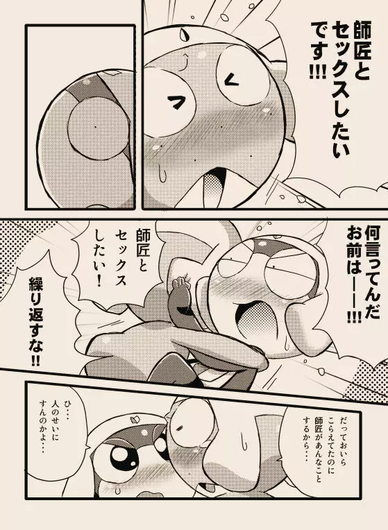 タルタマ漫画③ 3ページ