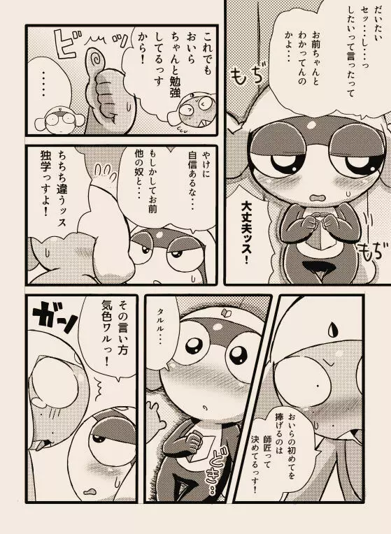 タルタマ漫画③ 4ページ