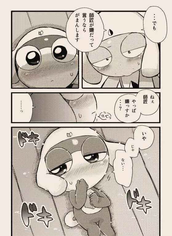 タルタマ漫画③ 5ページ