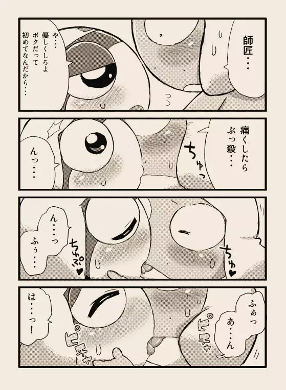 タルタマ漫画③ 6ページ