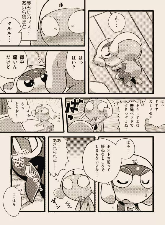 タルタマ漫画③ 7ページ