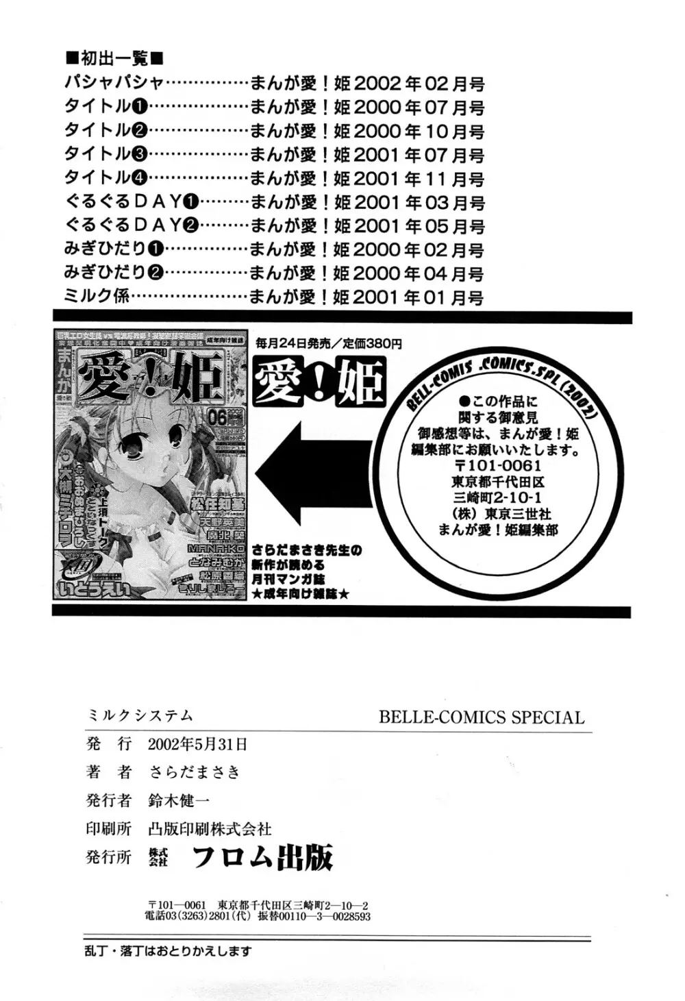 ミルクシステム 168ページ