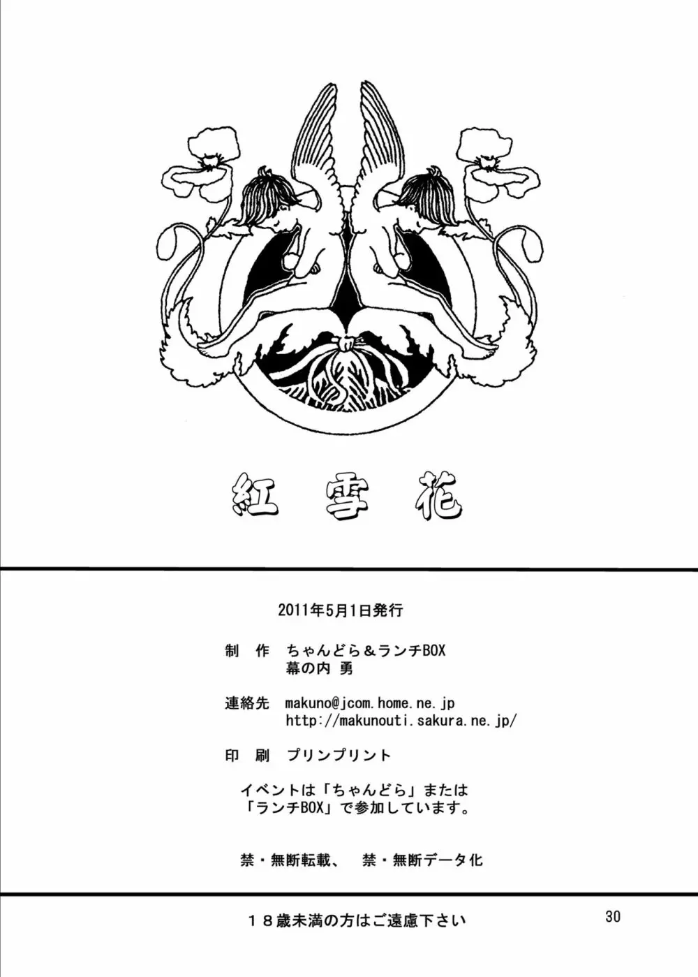 紅雪花 30ページ