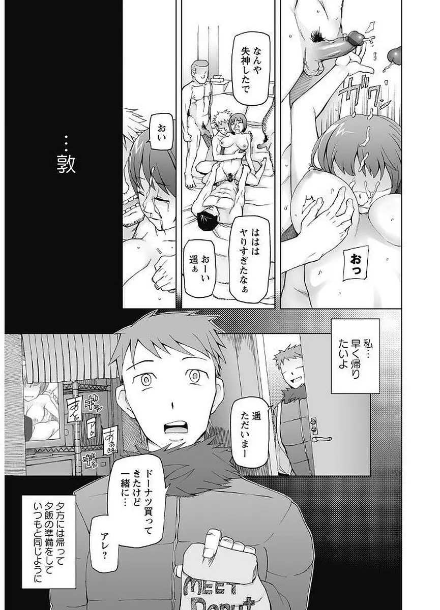 輪姦る彼女達の日常。 129ページ