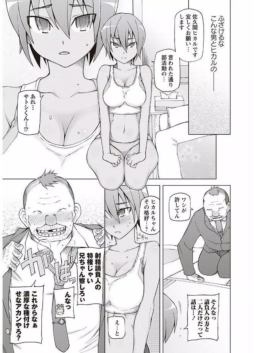 輪姦る彼女達の日常。 71ページ