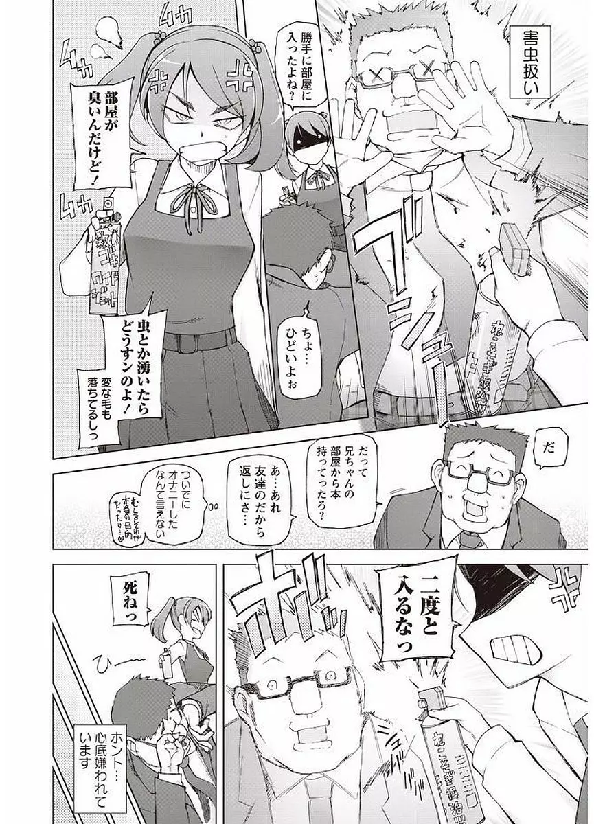 輪姦る彼女達の日常。 92ページ