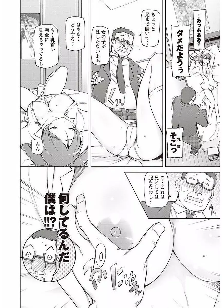 輪姦る彼女達の日常。 94ページ