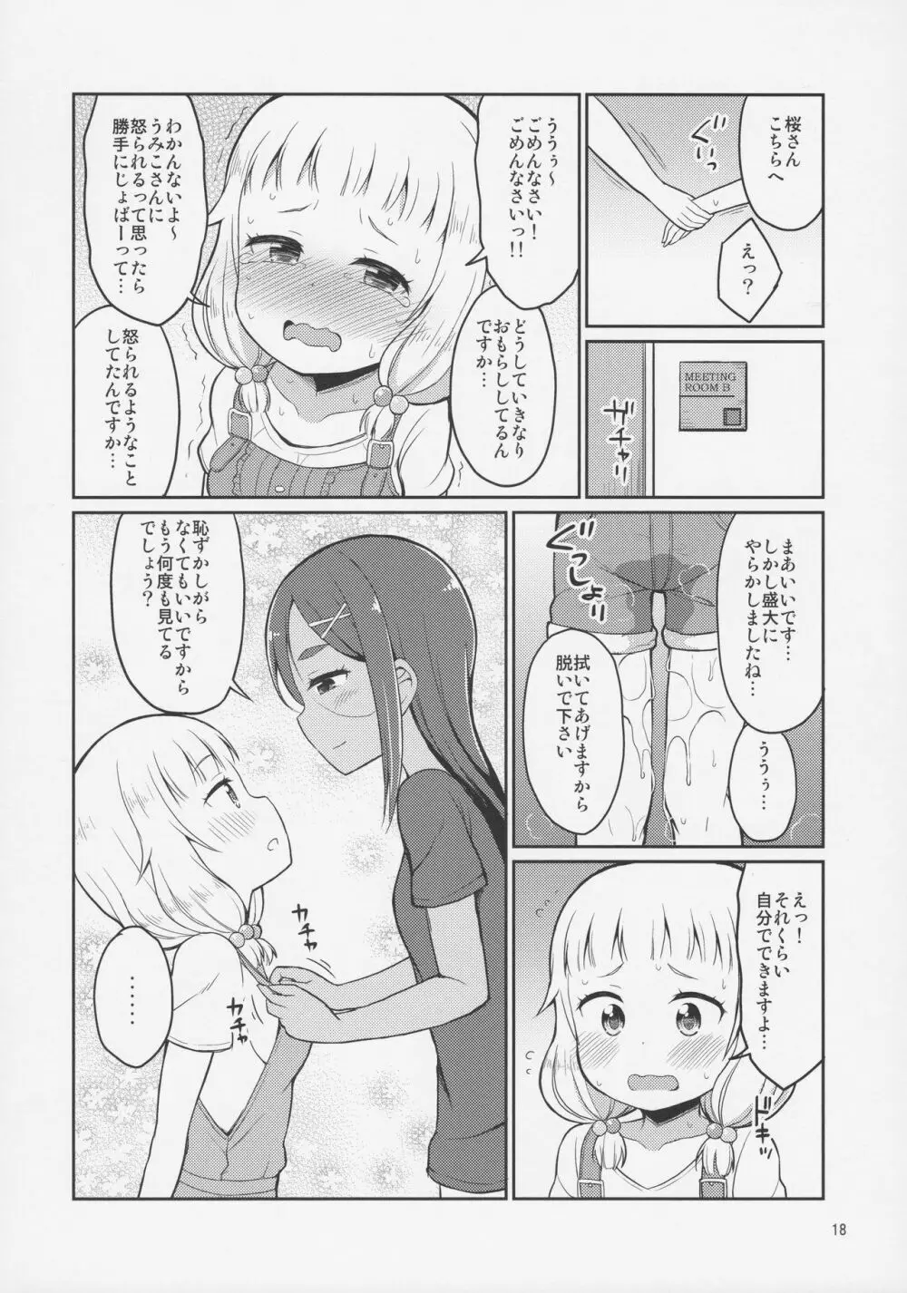 ねねっちっこ 17ページ