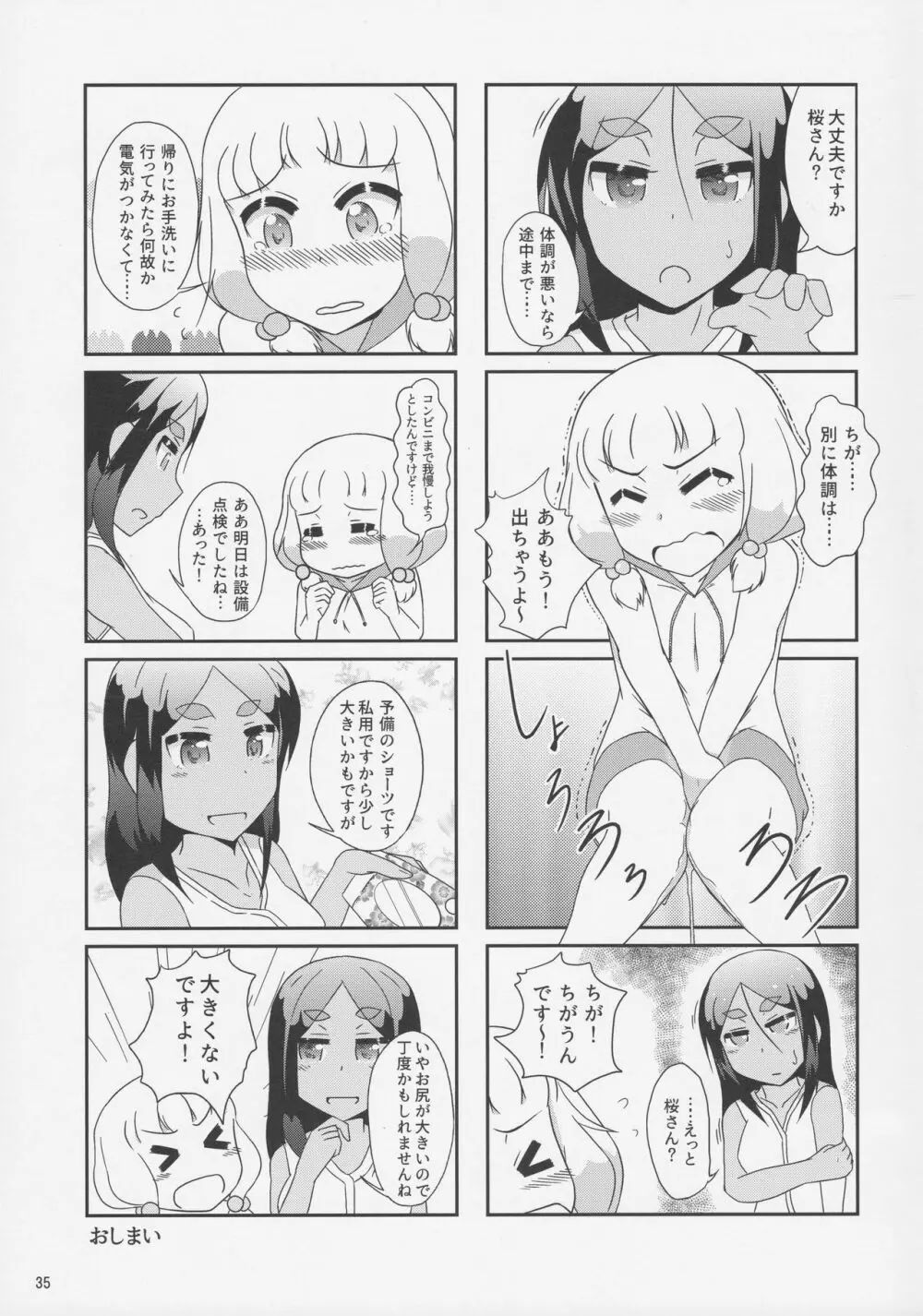 ねねっちっこ 34ページ