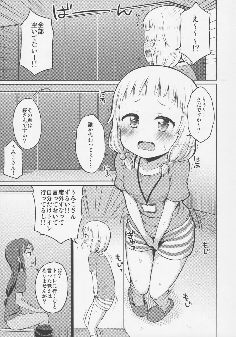 ねねっちっこ 4ページ