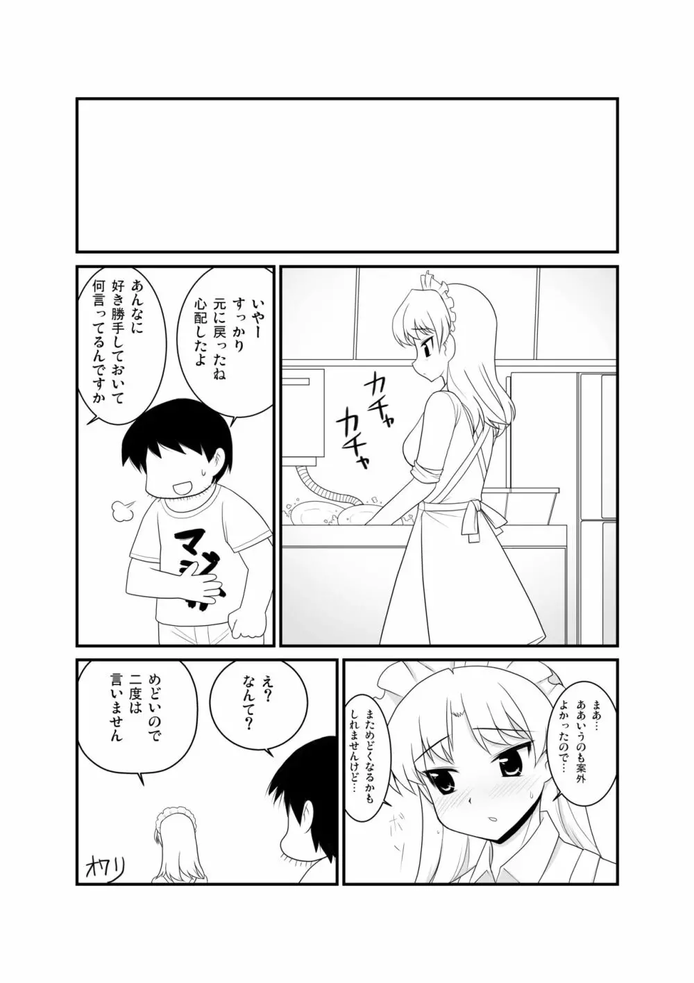 めどかん 14ページ