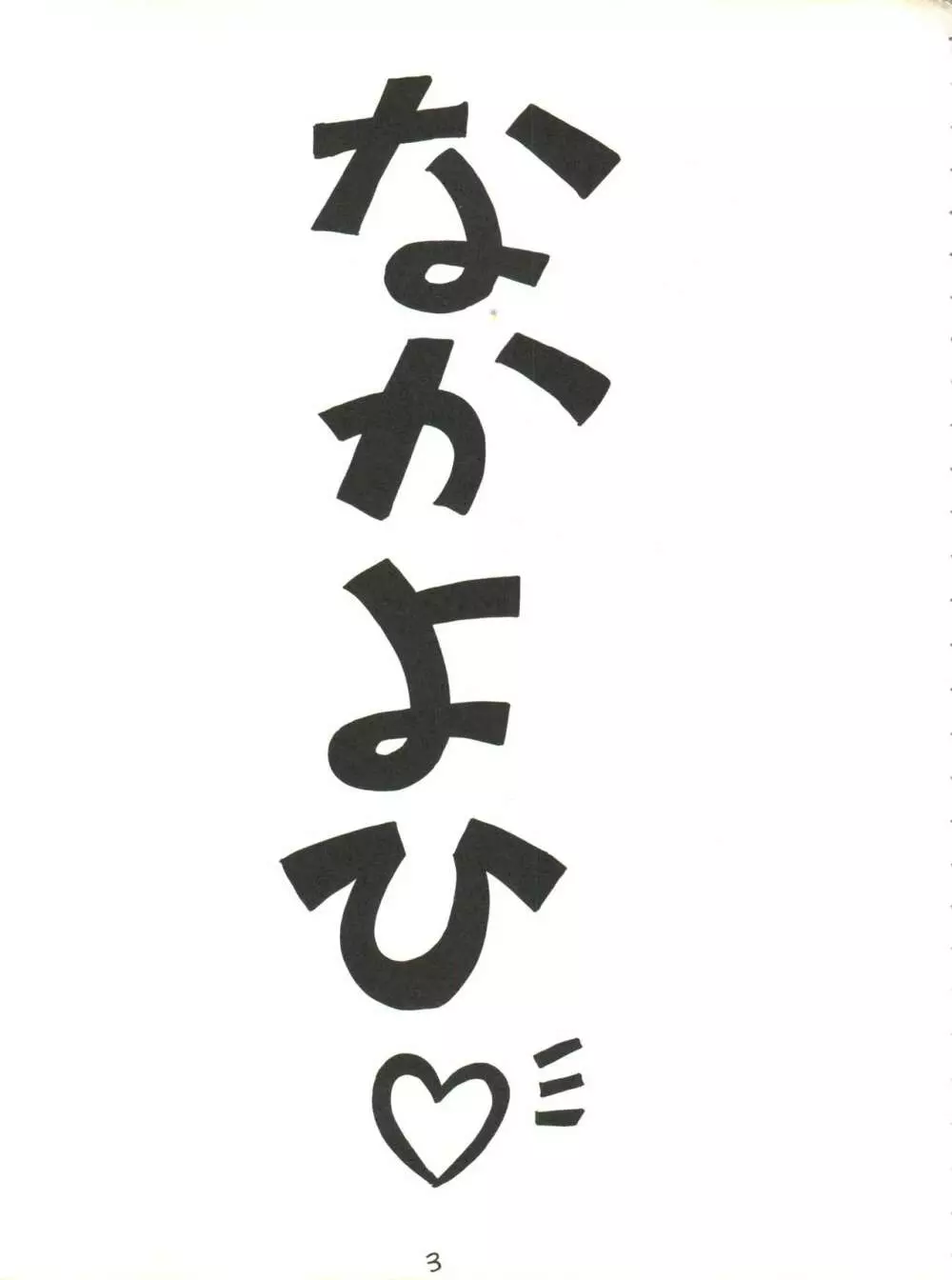 超サクラ大戦 4ページ