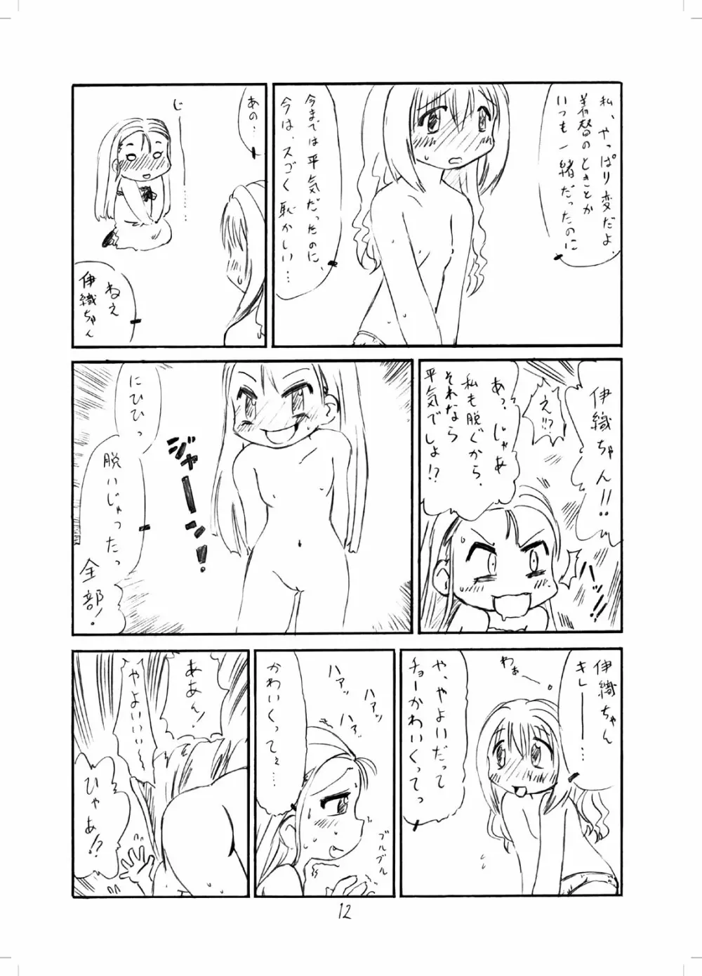 やよいおり 11ページ