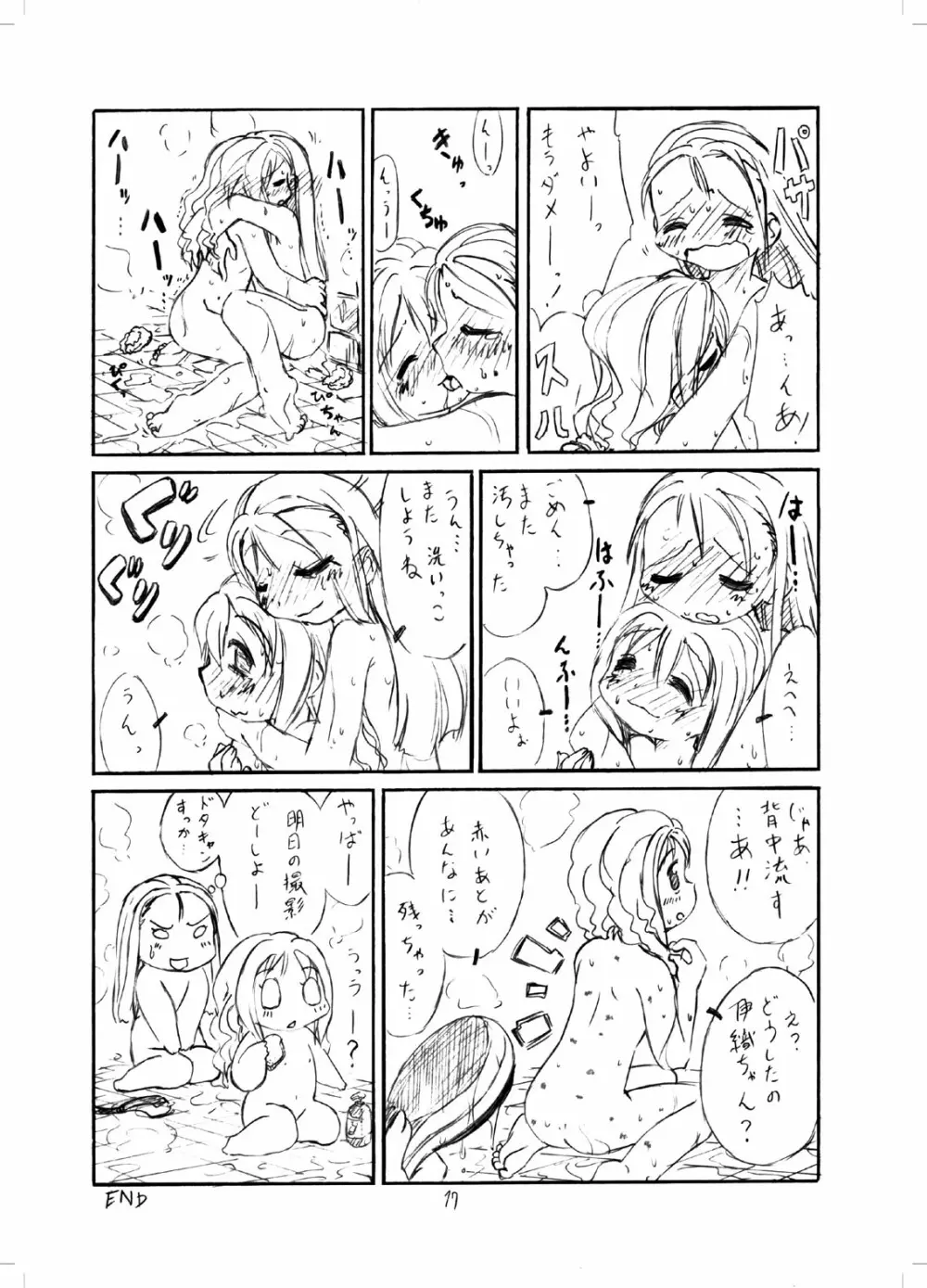 やよいおり 16ページ