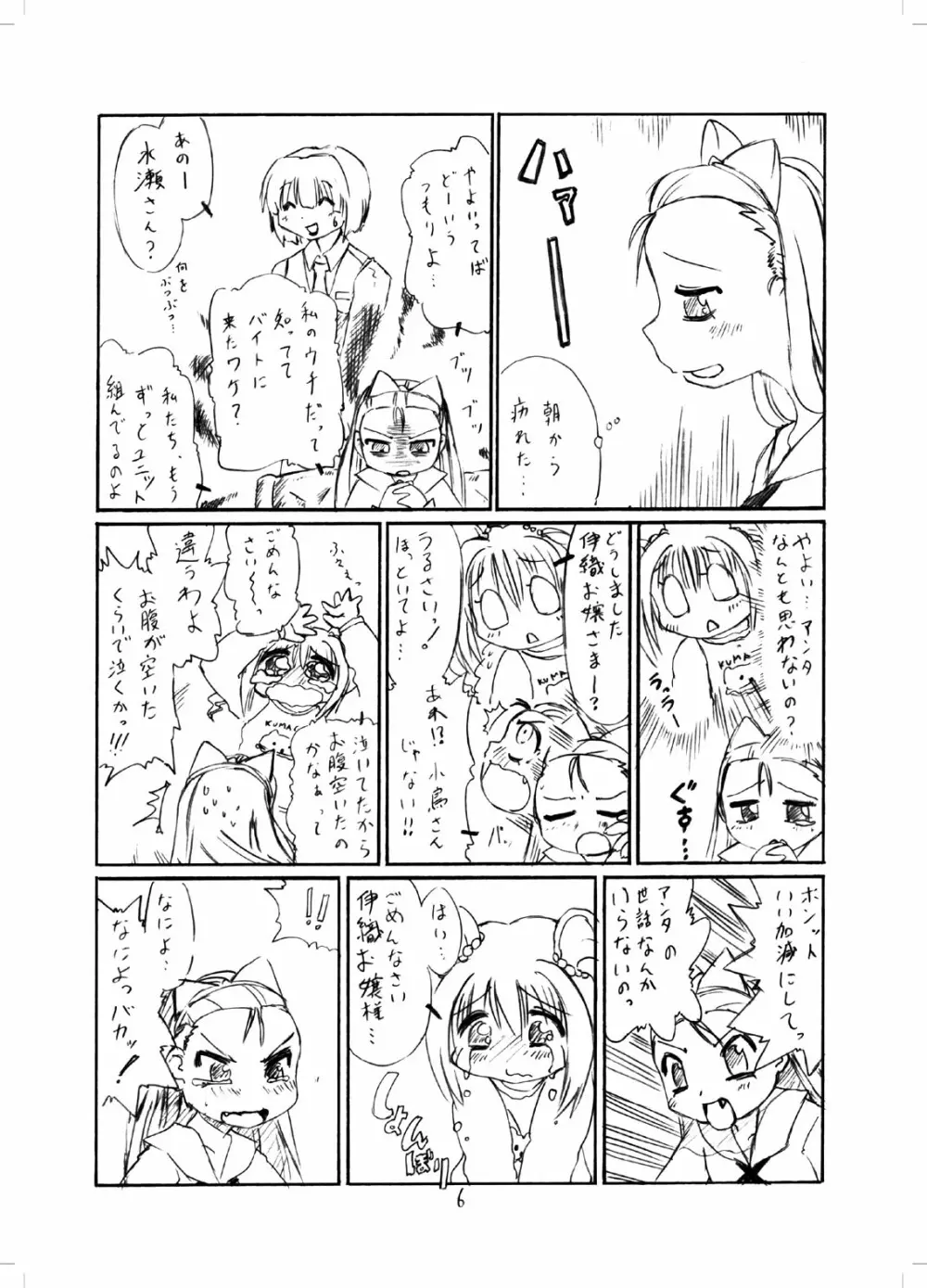 やよいおり 5ページ