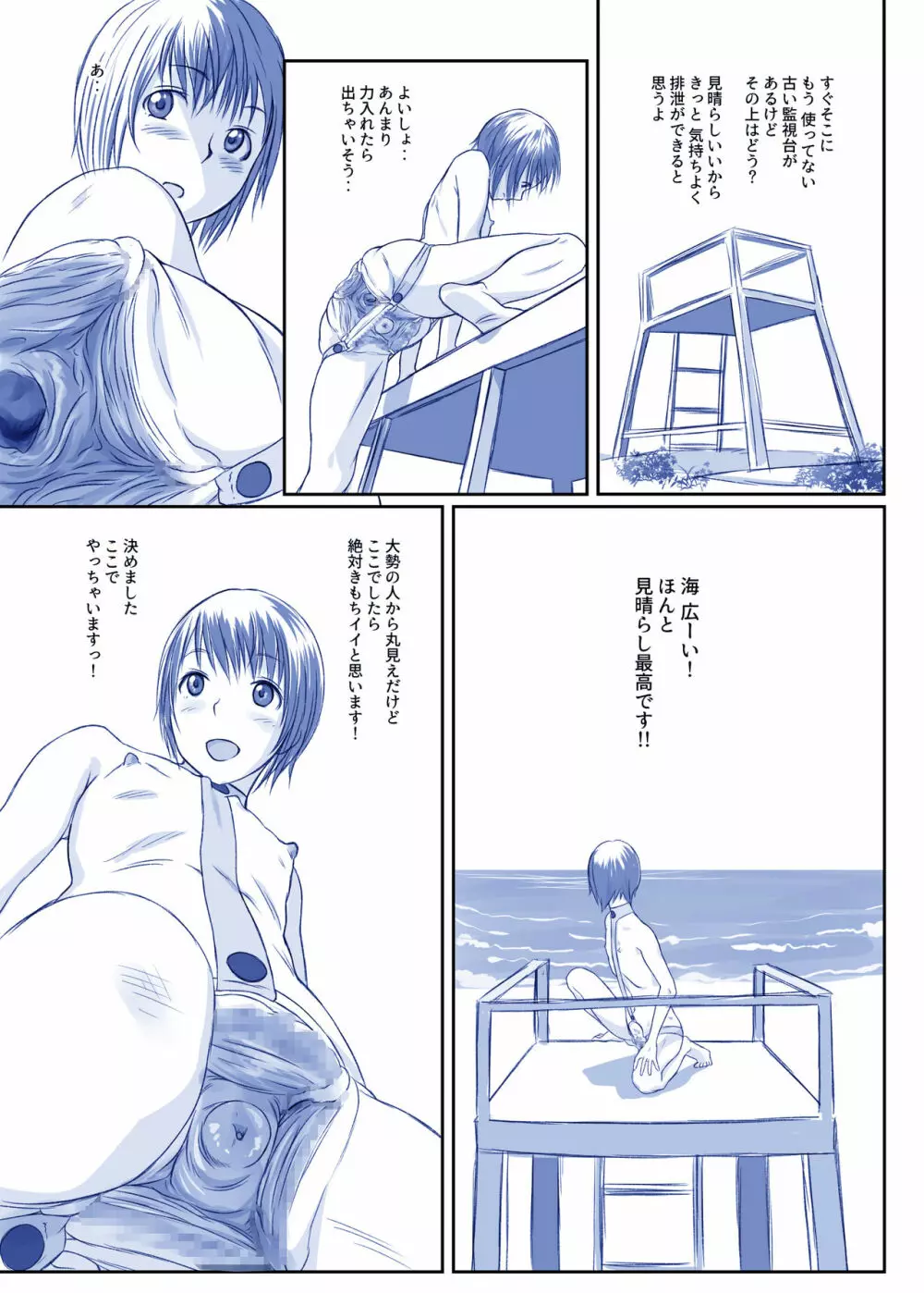 いっしょに海水浴に行ったコは超大胆な水着姿で女の子のなかみが丸見え状態です 39ページ