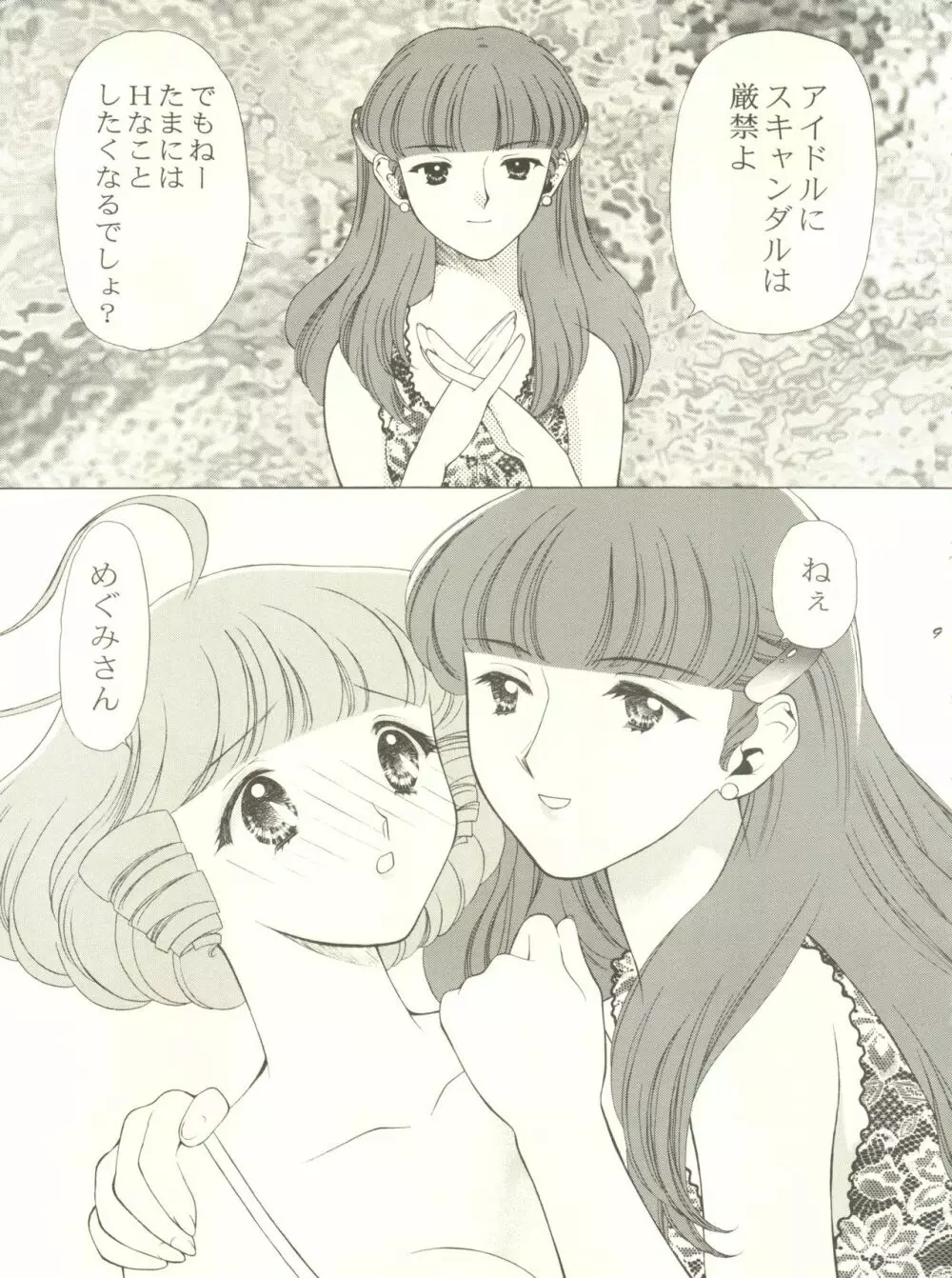 マミとめぐみの花びらシャワー 10ページ