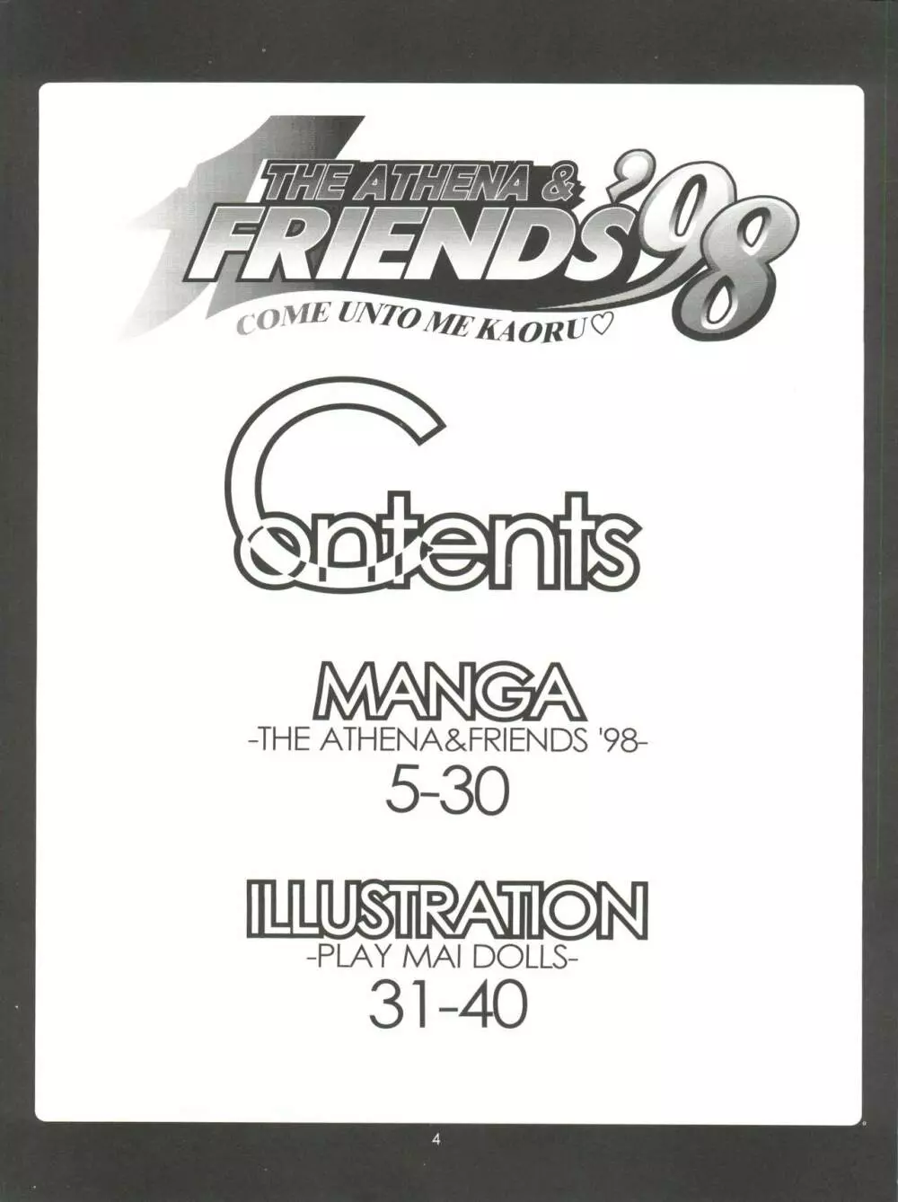 THE ATHENA & FRIENDS ’98 4ページ