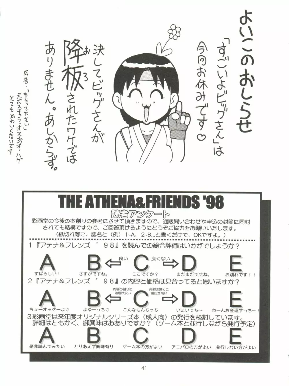 THE ATHENA & FRIENDS ’98 41ページ