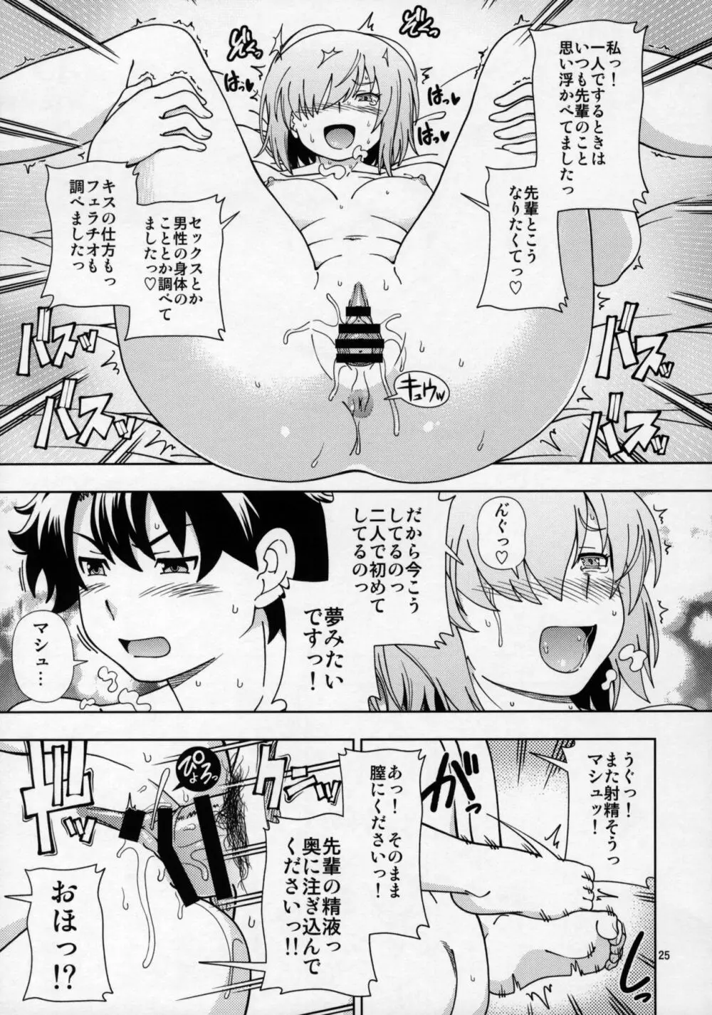 少女特異点 24ページ