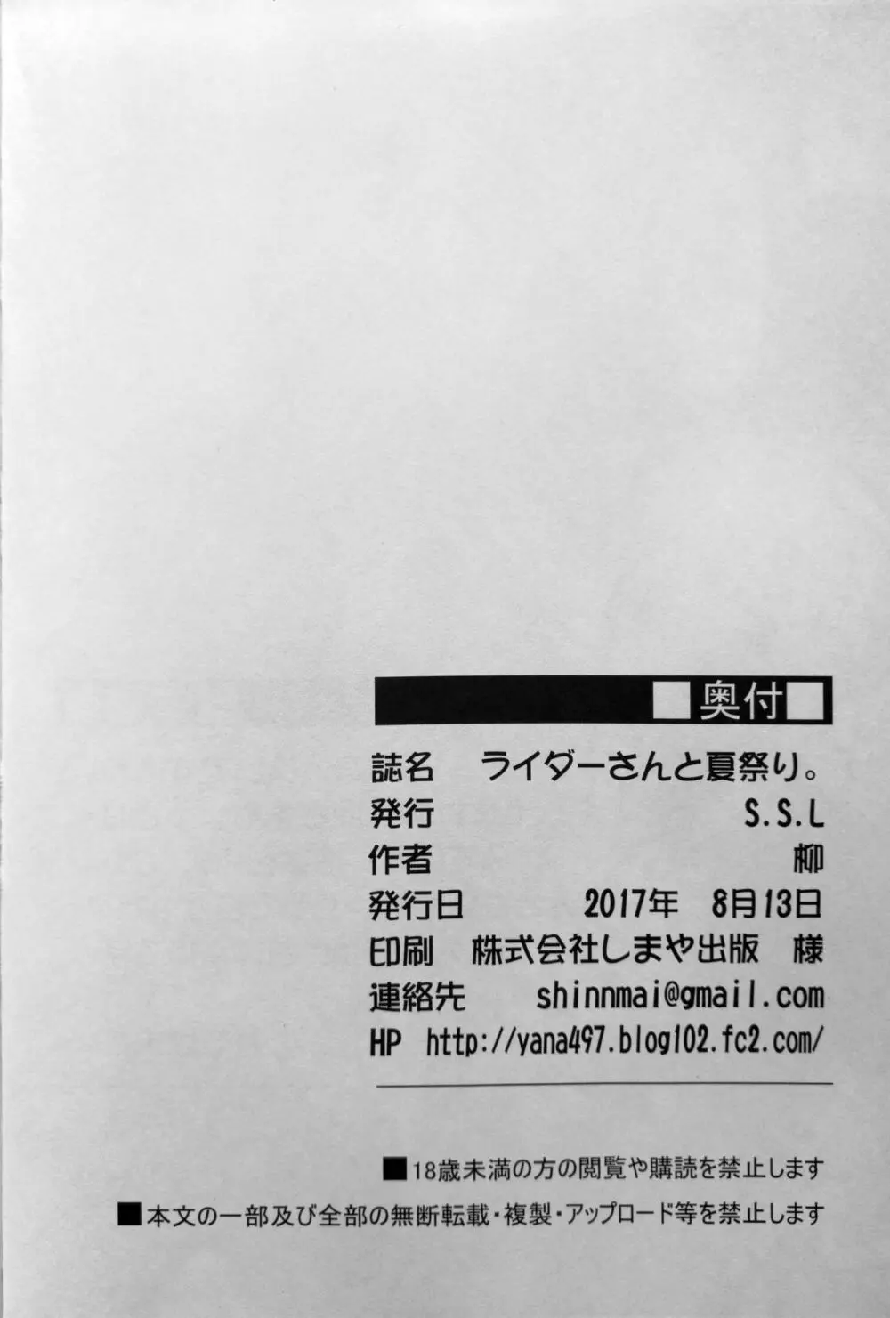 ライダーさんと夏祭り。 25ページ