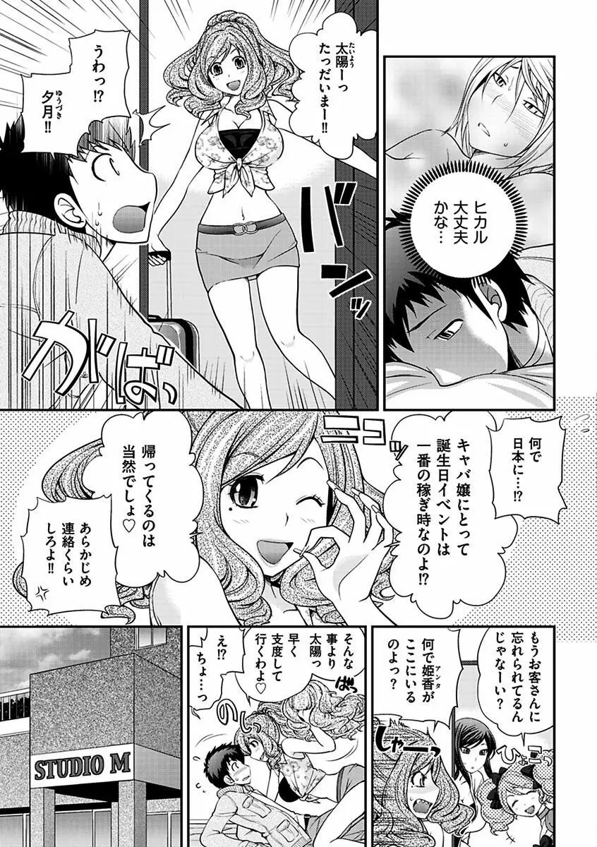 ウワサのキャバ嬢くん 174ページ