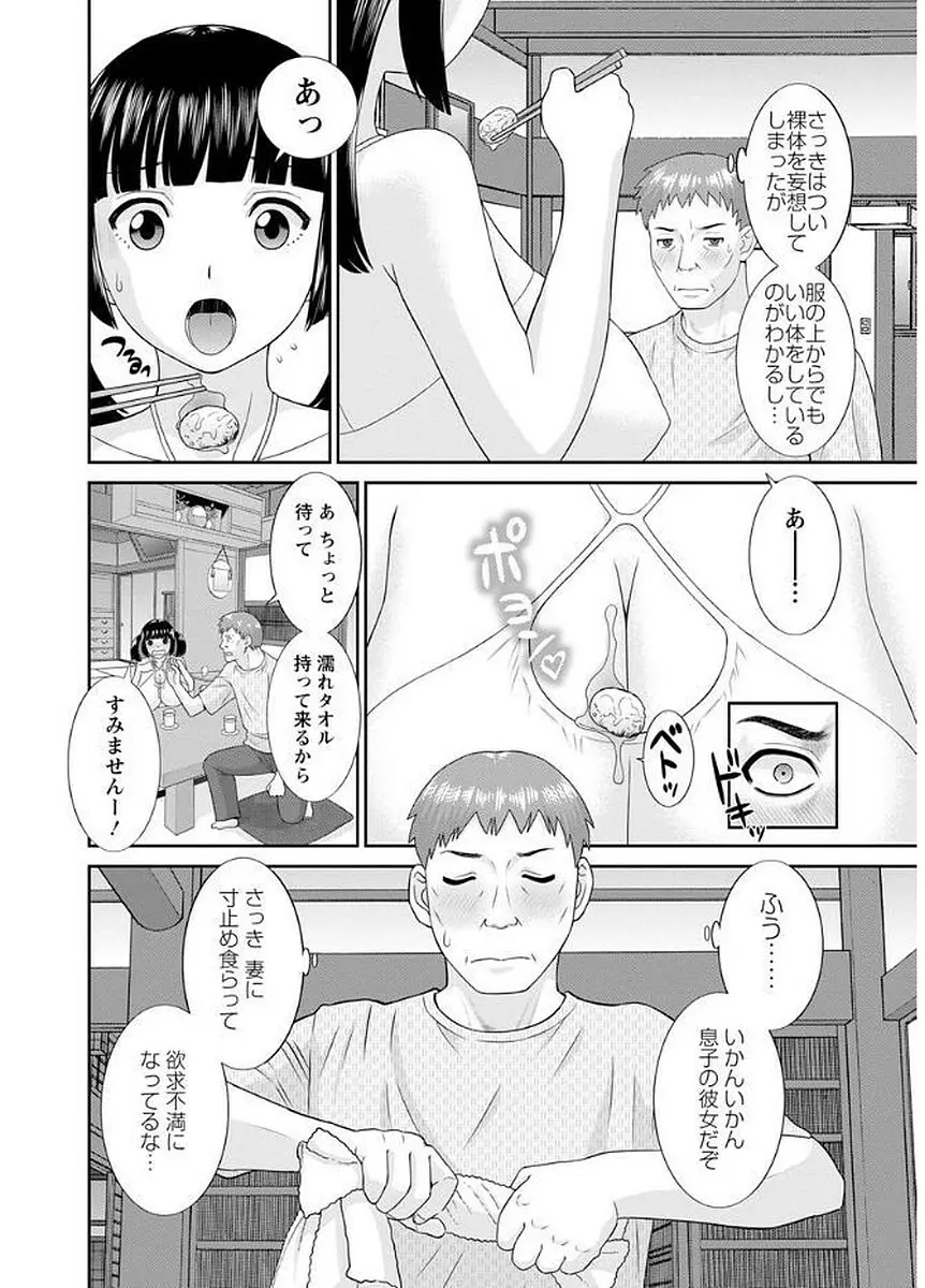 めぐみさんは息子の彼女 10ページ