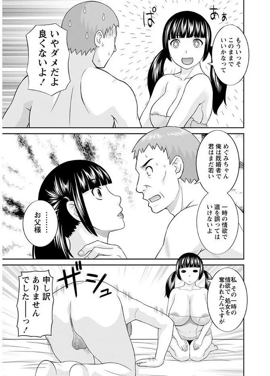 めぐみさんは息子の彼女 105ページ