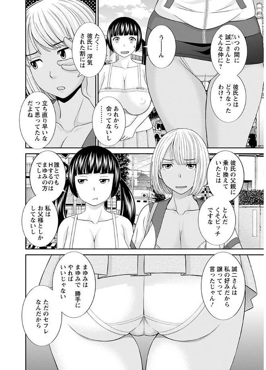 めぐみさんは息子の彼女 120ページ