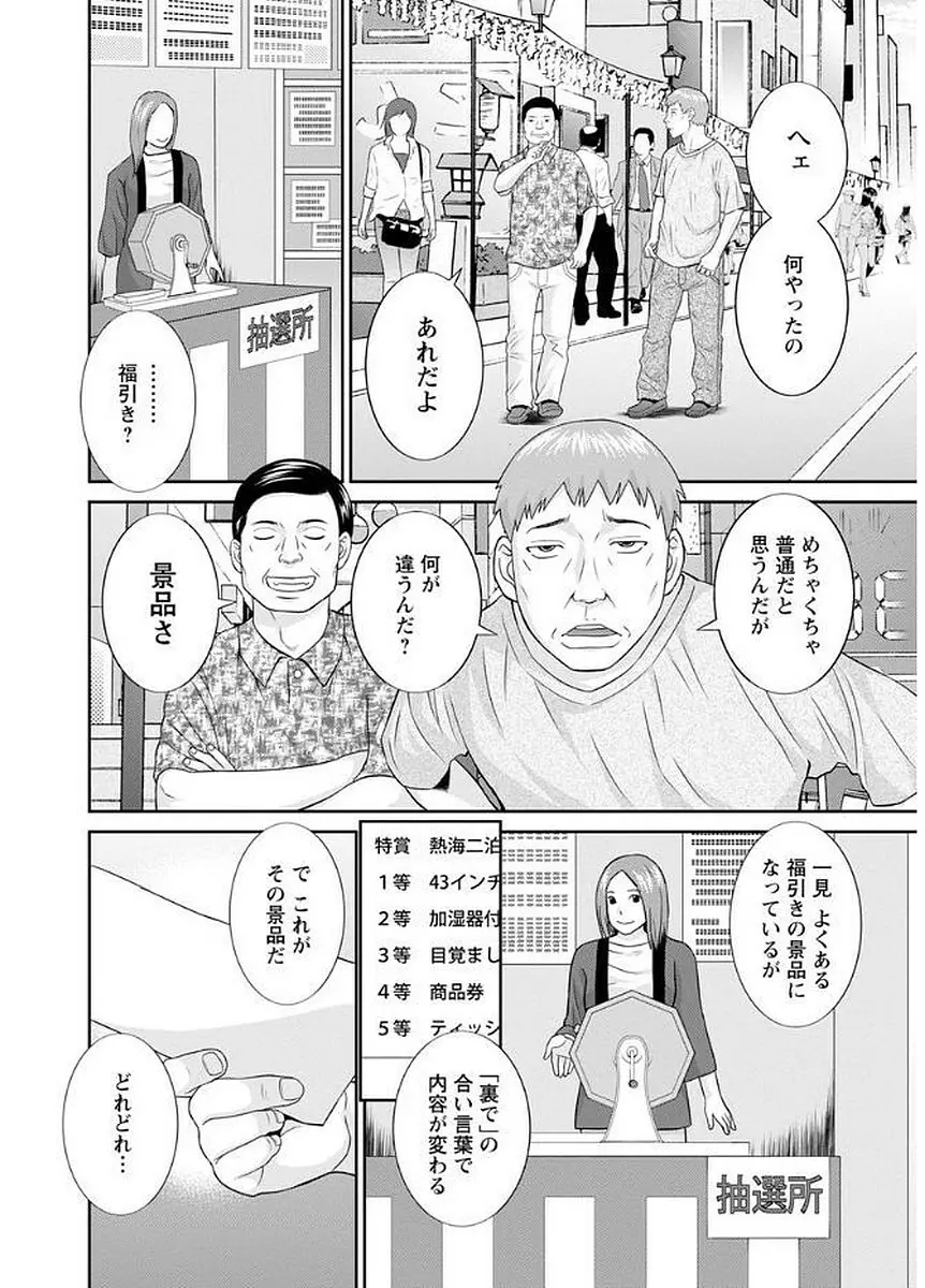 めぐみさんは息子の彼女 122ページ