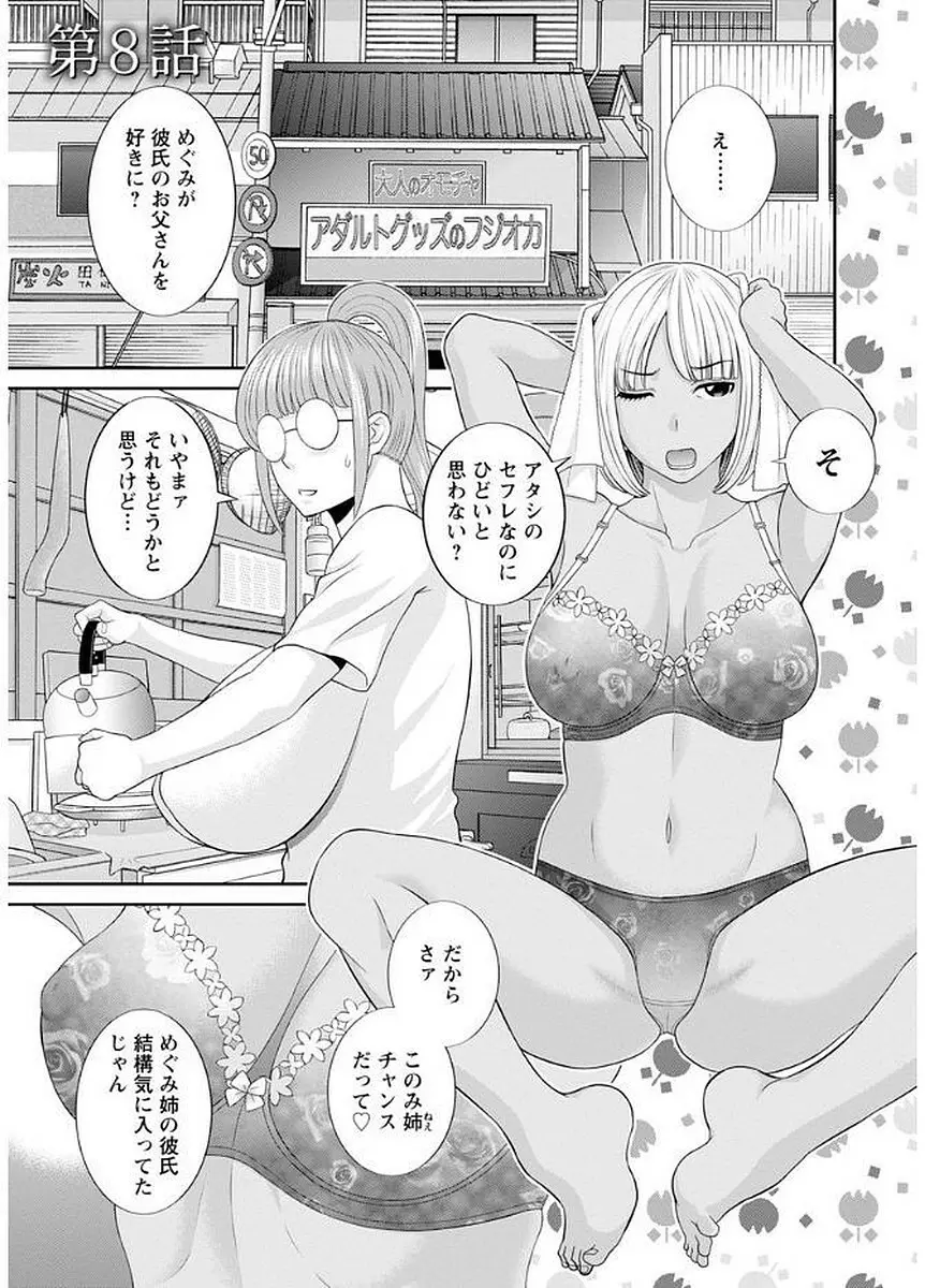 めぐみさんは息子の彼女 139ページ