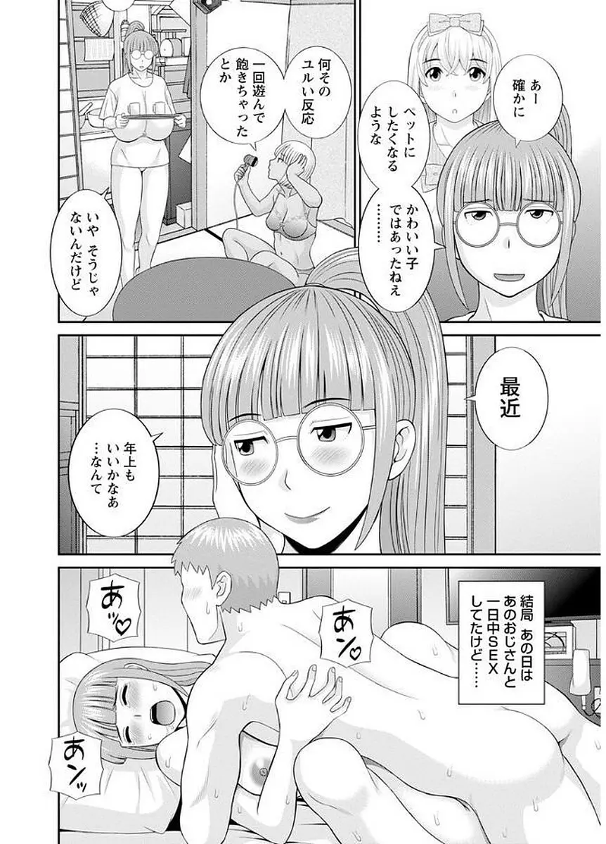 めぐみさんは息子の彼女 140ページ