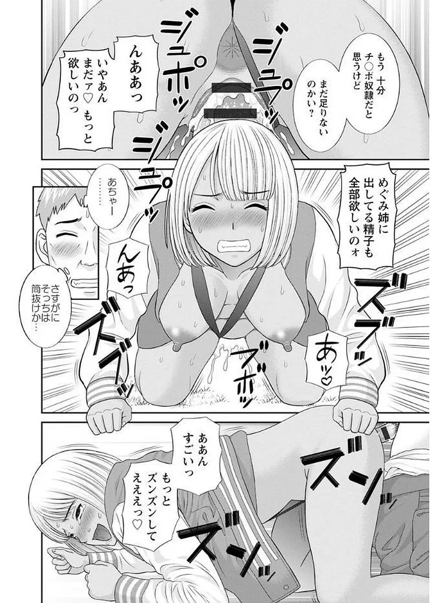 めぐみさんは息子の彼女 152ページ