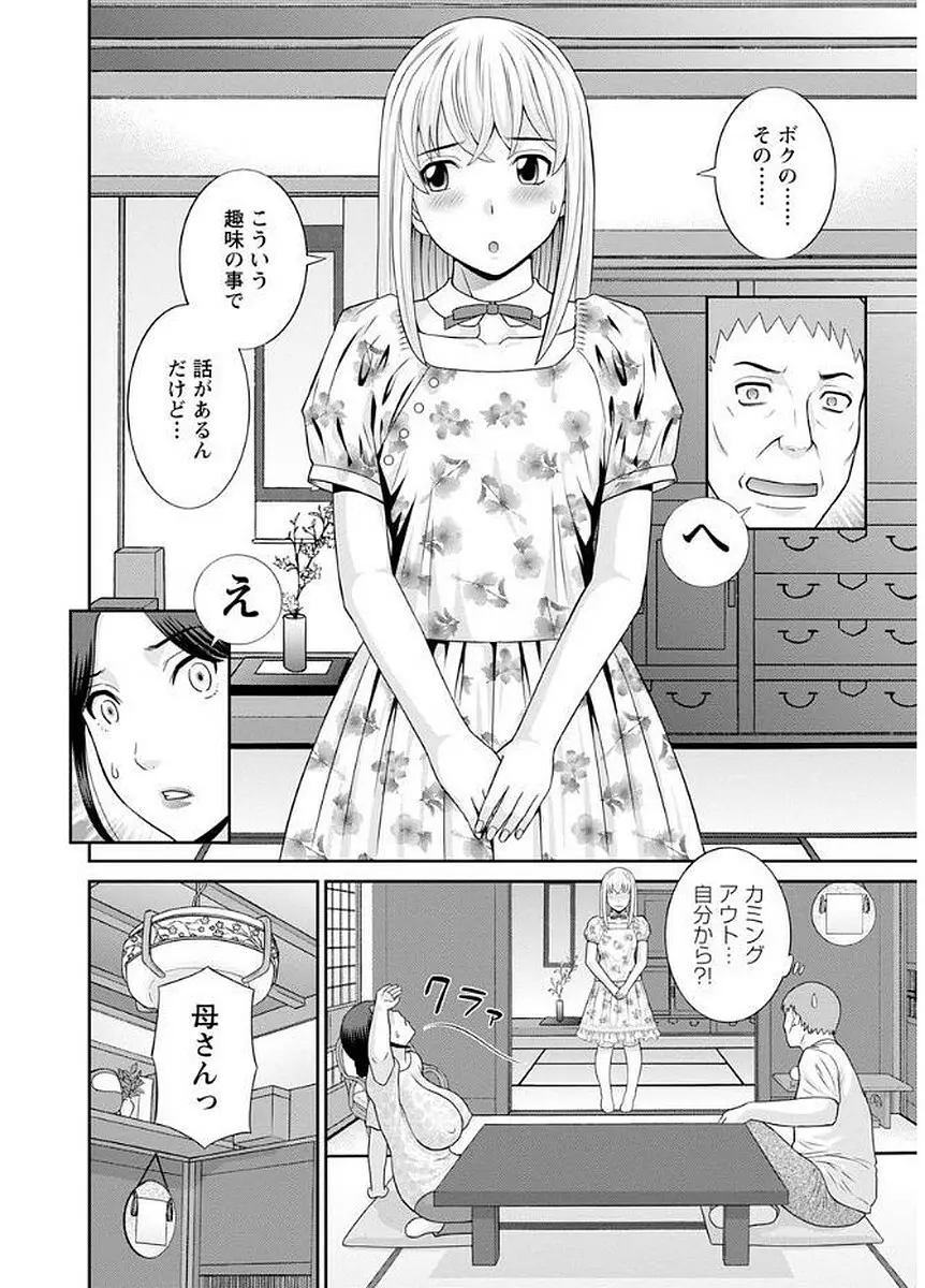 めぐみさんは息子の彼女 158ページ