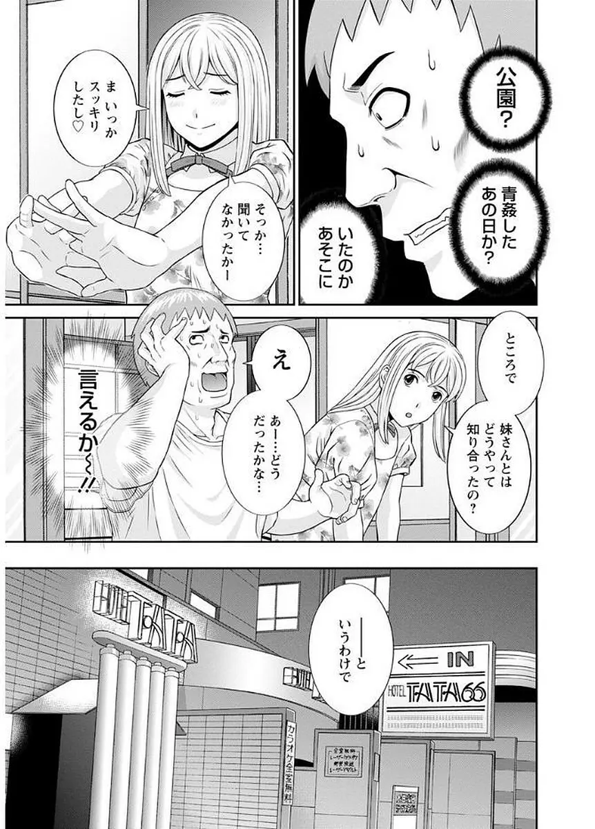 めぐみさんは息子の彼女 161ページ