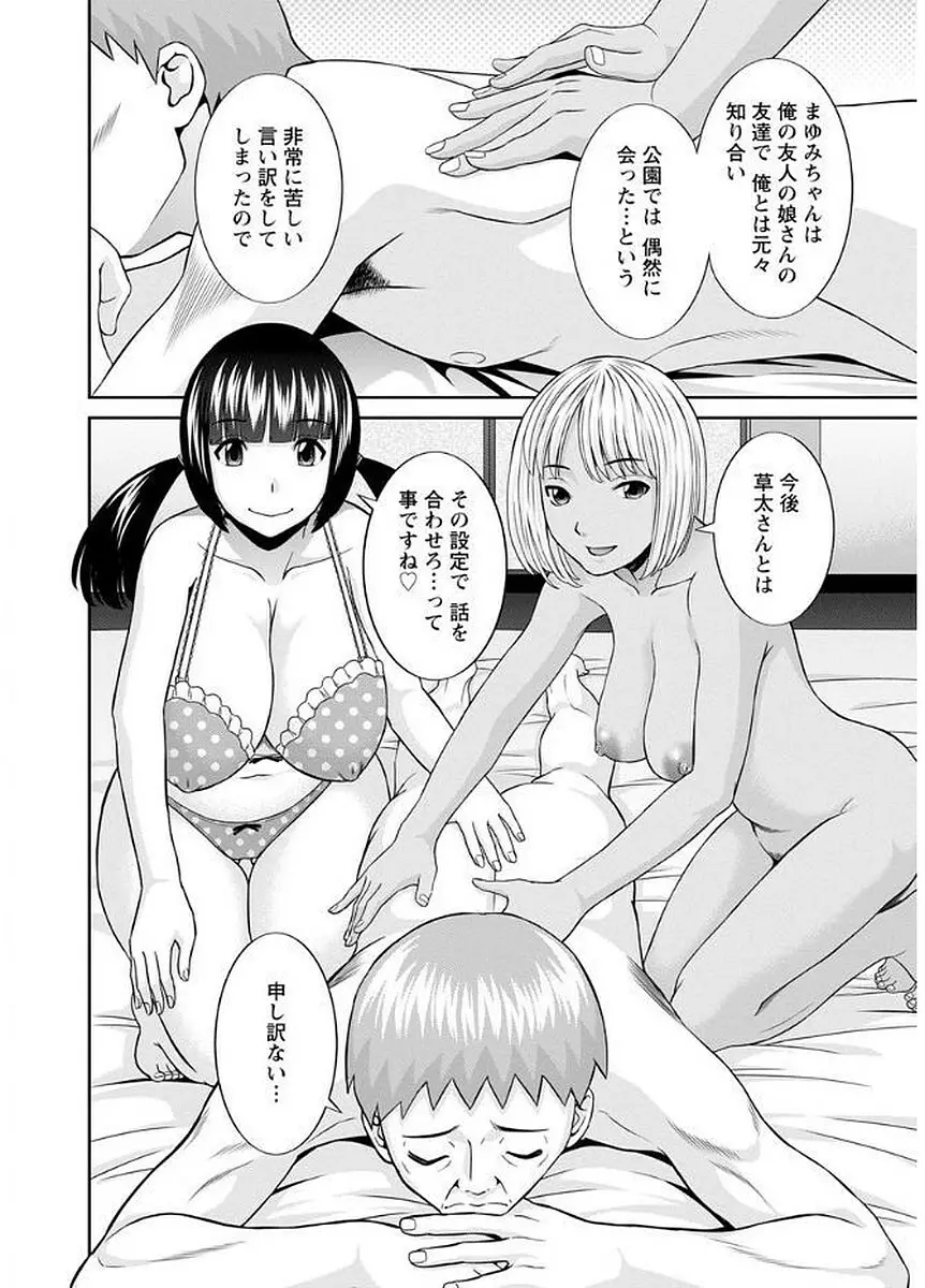 めぐみさんは息子の彼女 162ページ