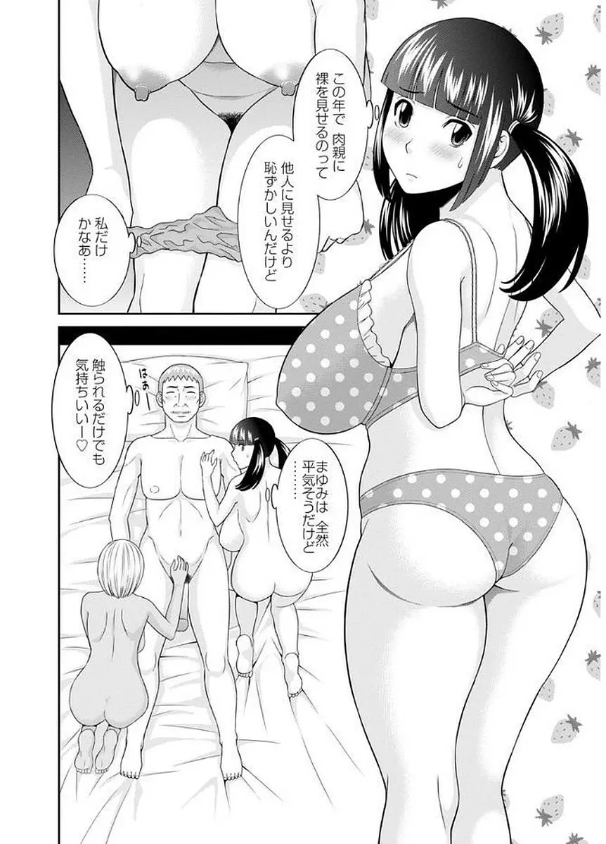 めぐみさんは息子の彼女 164ページ