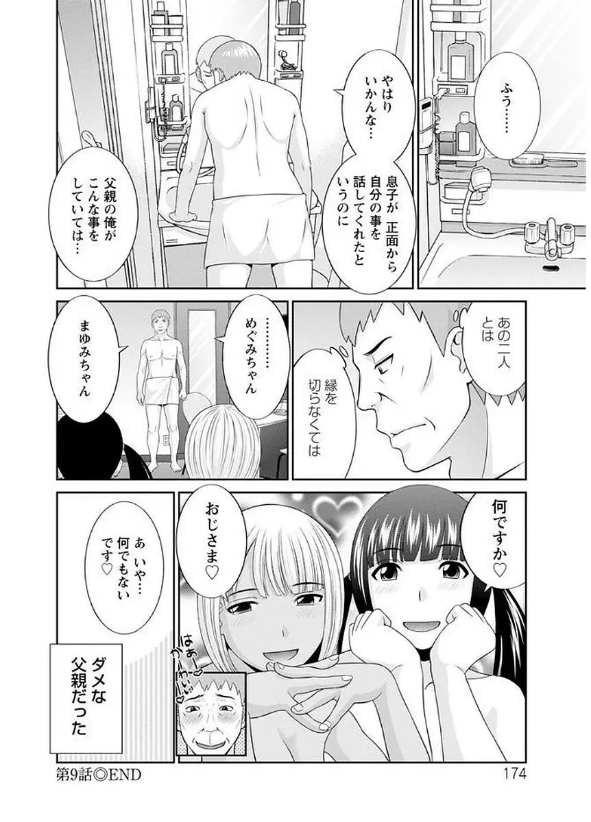 めぐみさんは息子の彼女 174ページ