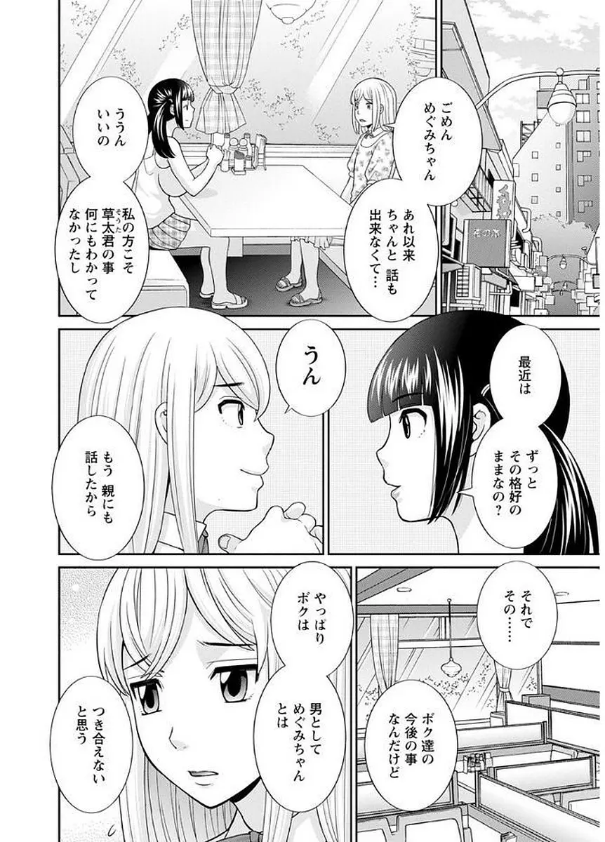 めぐみさんは息子の彼女 176ページ