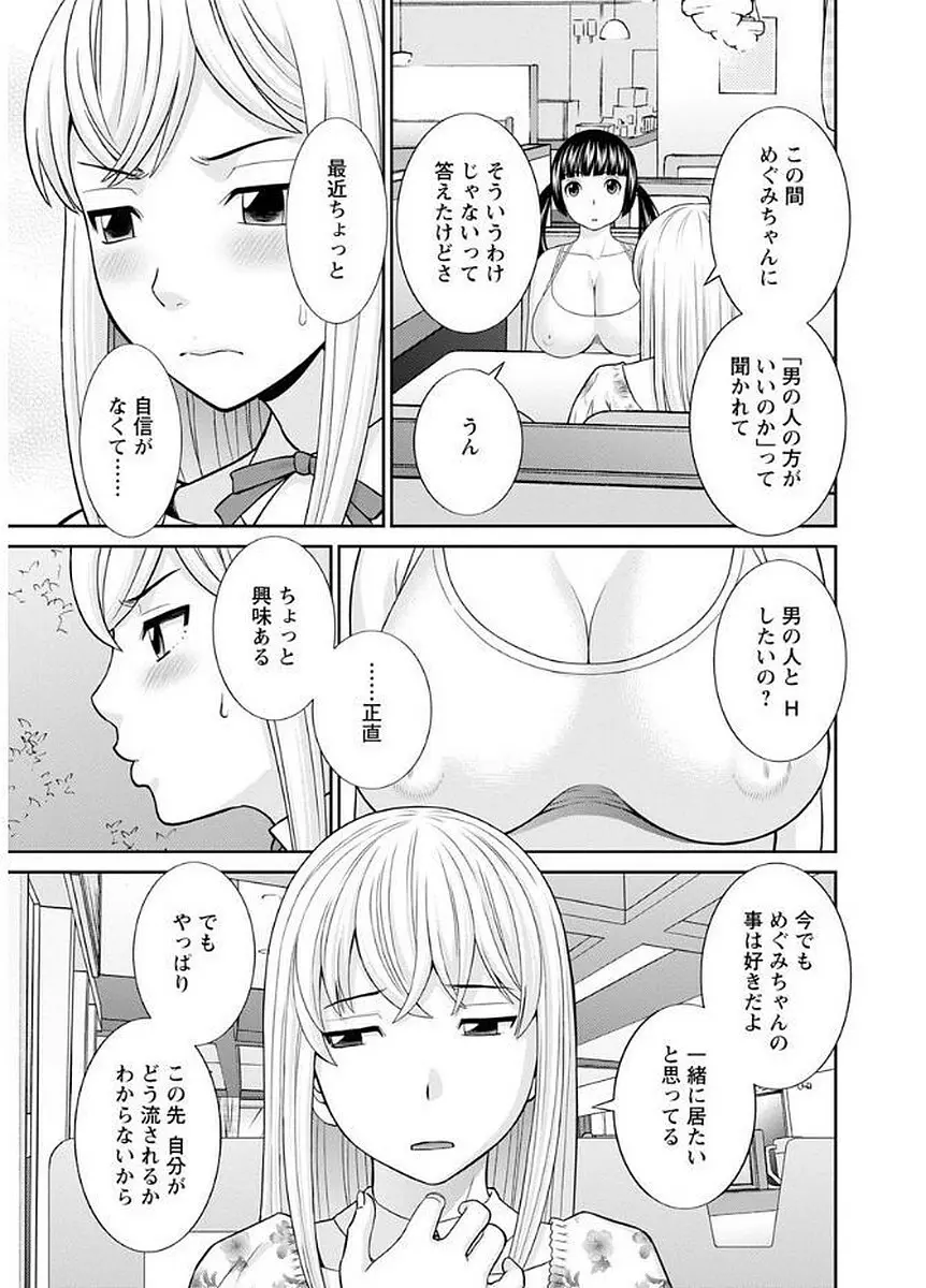 めぐみさんは息子の彼女 177ページ