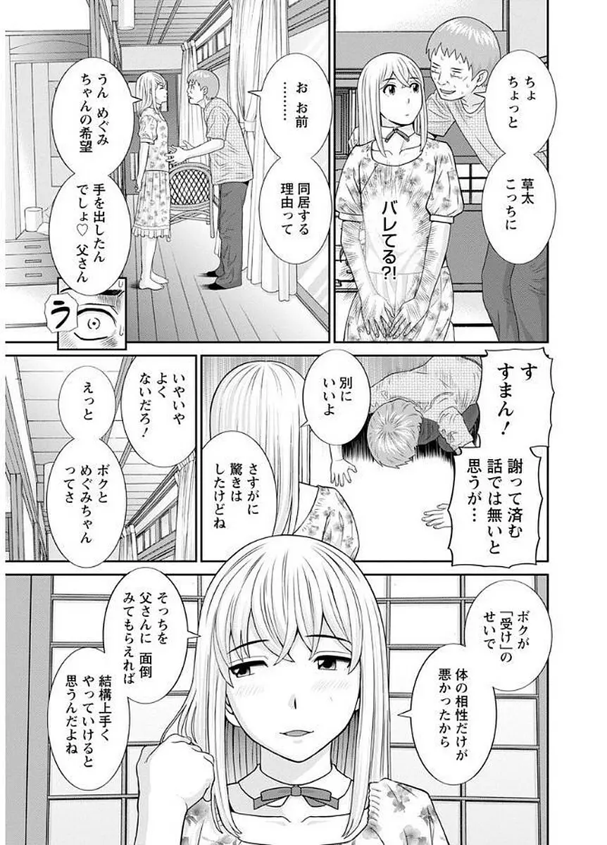 めぐみさんは息子の彼女 183ページ