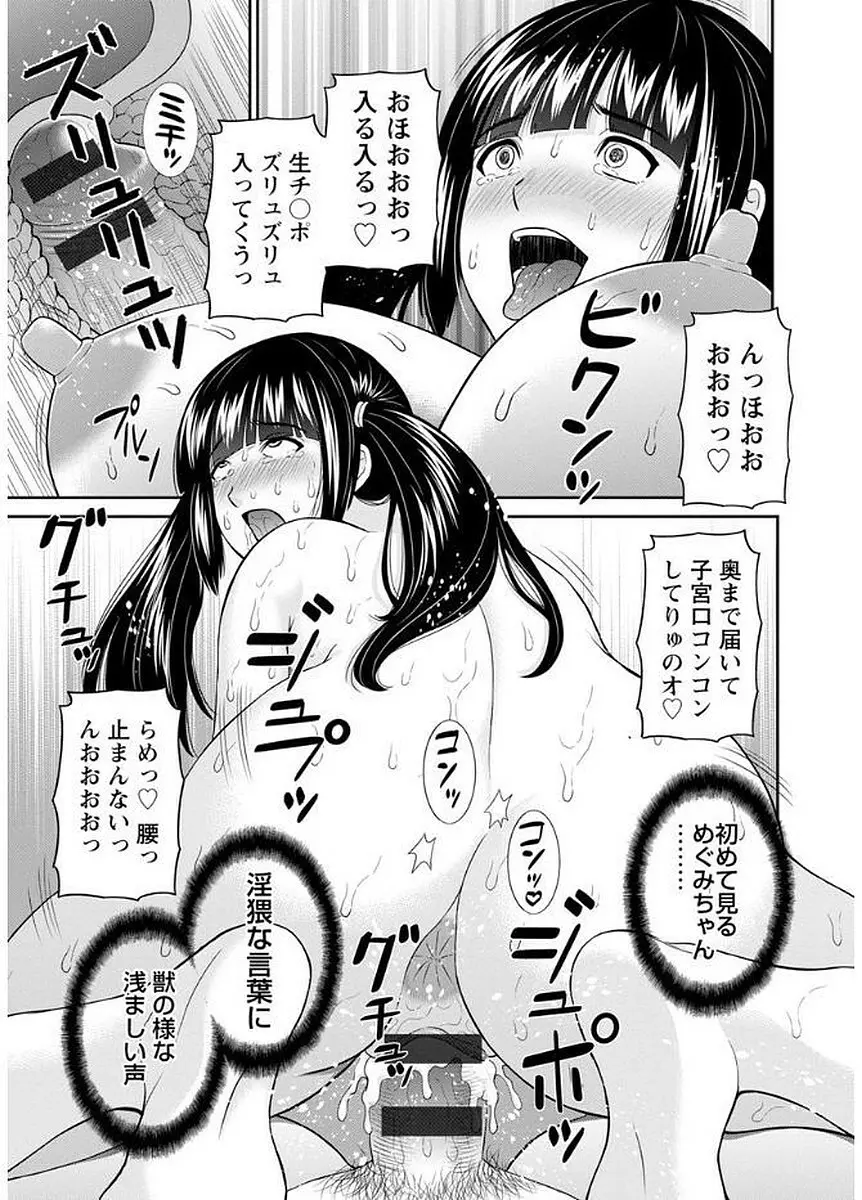 めぐみさんは息子の彼女 189ページ