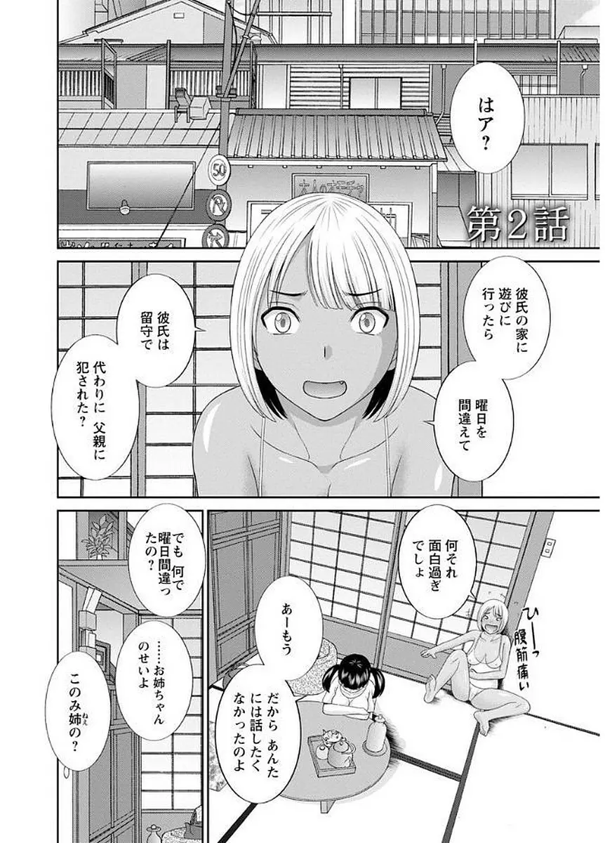 めぐみさんは息子の彼女 24ページ