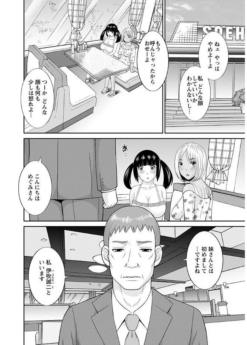 めぐみさんは息子の彼女 26ページ