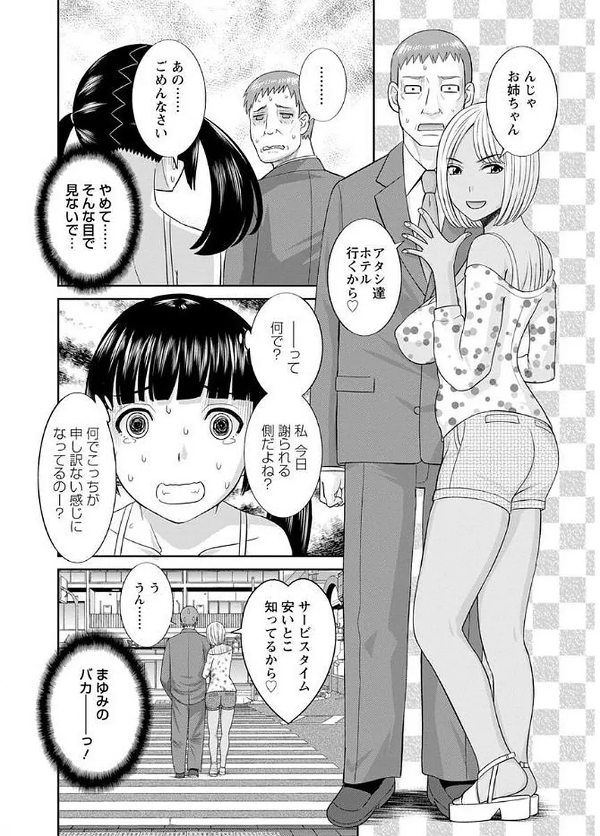 めぐみさんは息子の彼女 30ページ