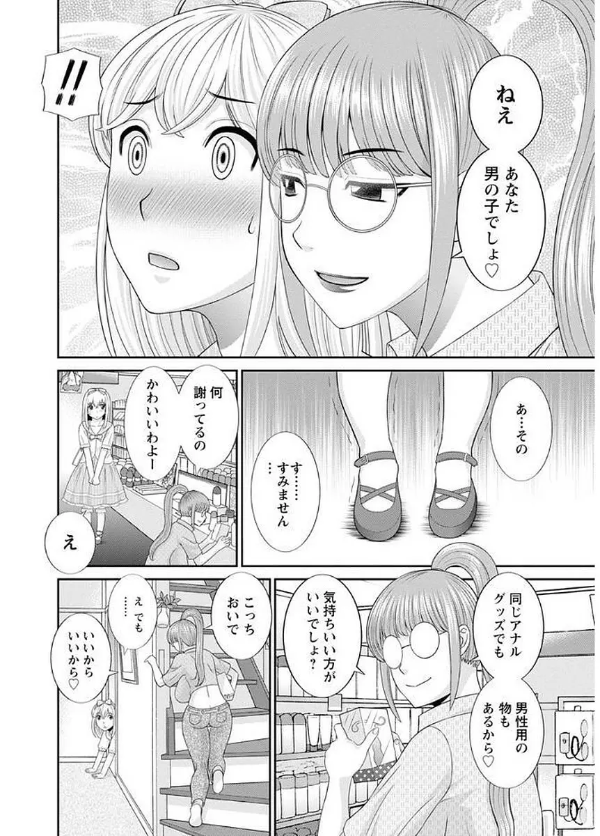 めぐみさんは息子の彼女 46ページ