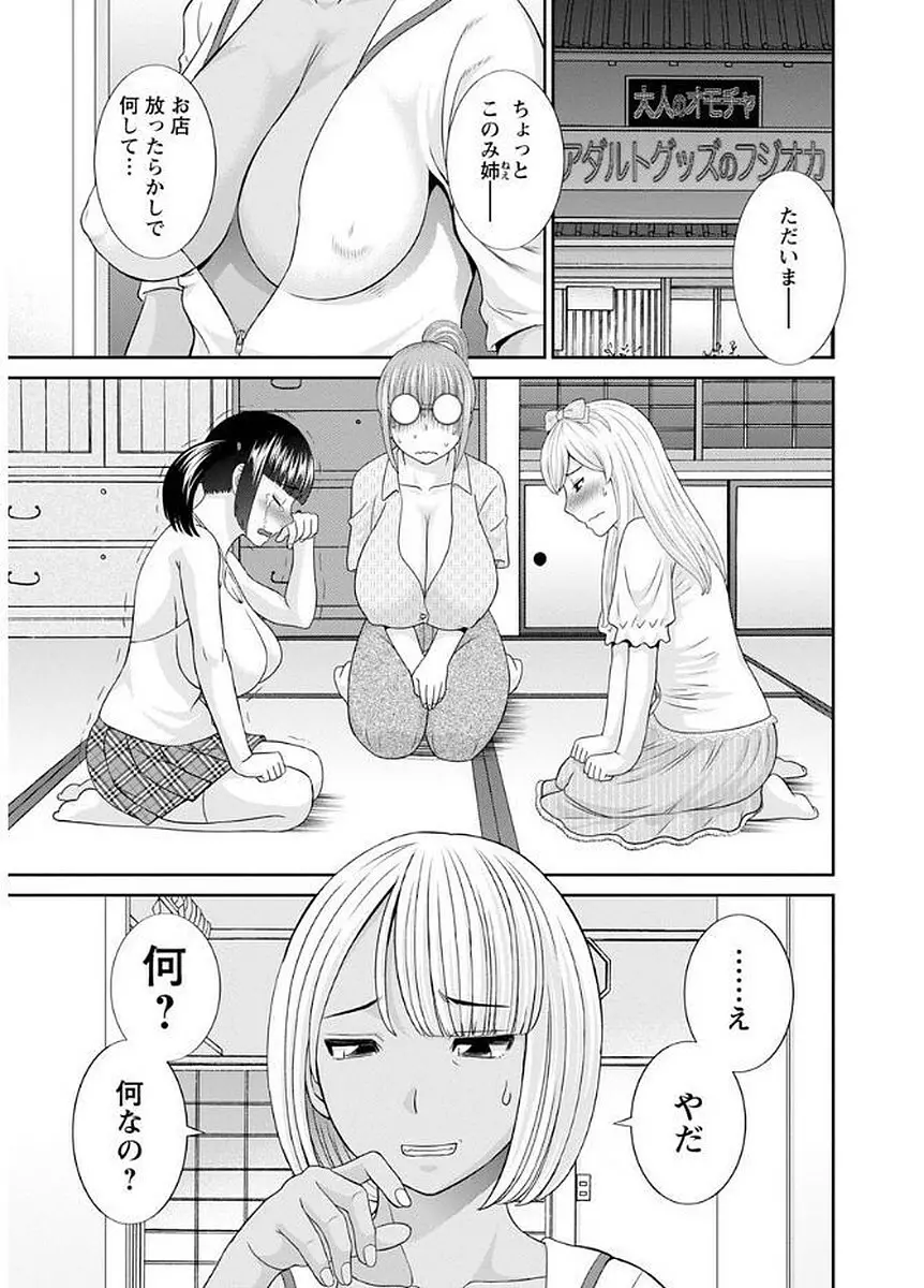 めぐみさんは息子の彼女 61ページ